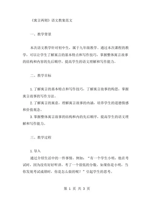 《寓言两则》语文教案范文