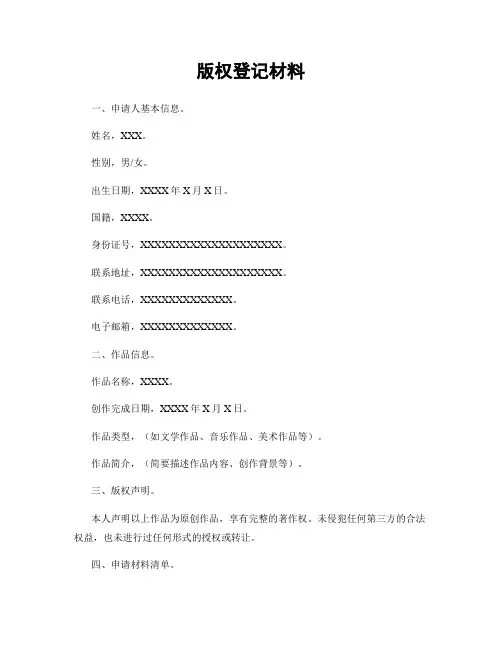 版权登记材料