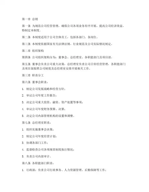 房地产开发公司管理制度完整版
