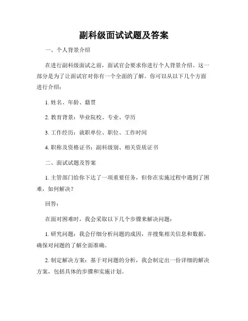 副科级面试试题及答案