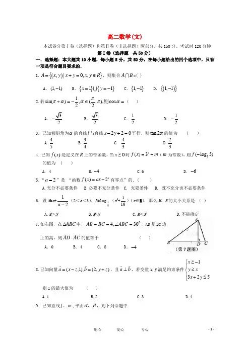 江西省九江一中高三数学第一次月考 文【会员独享】