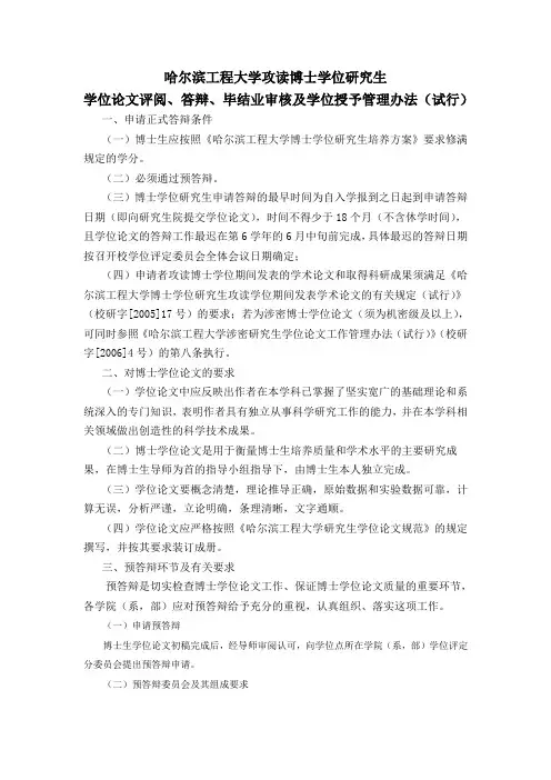 哈尔滨工程大学攻读博士学位研究生