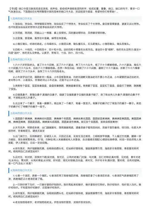 简单的绕口令大全（5篇）