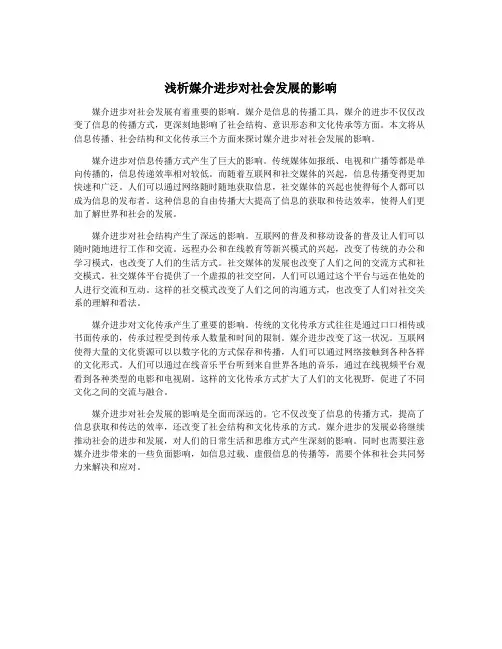 浅析媒介进步对社会发展的影响