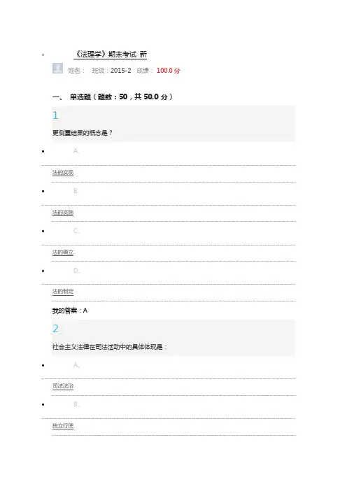 法理学考试答案新资料