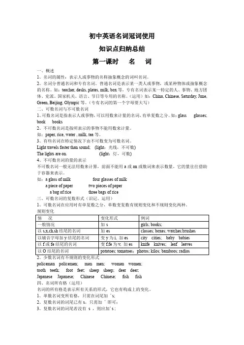 初中英语名词冠词使用知识点归纳总结