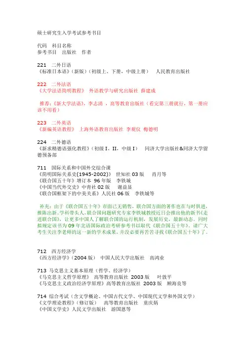 北语考研推荐书目