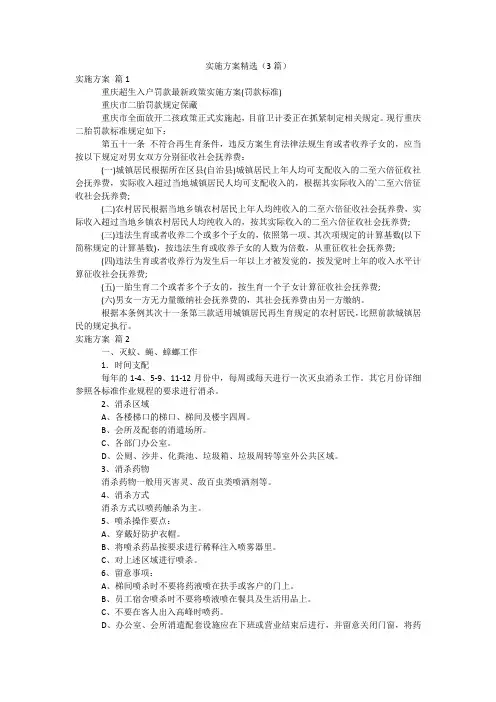 实施方案精选(3篇)