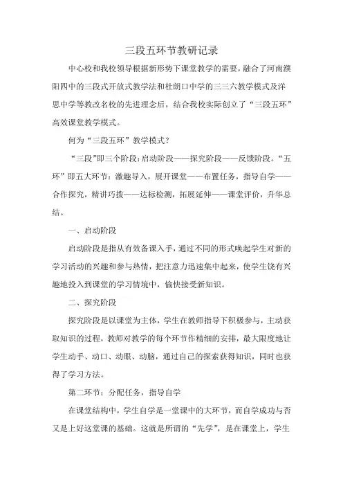 三段五环节教研记录
