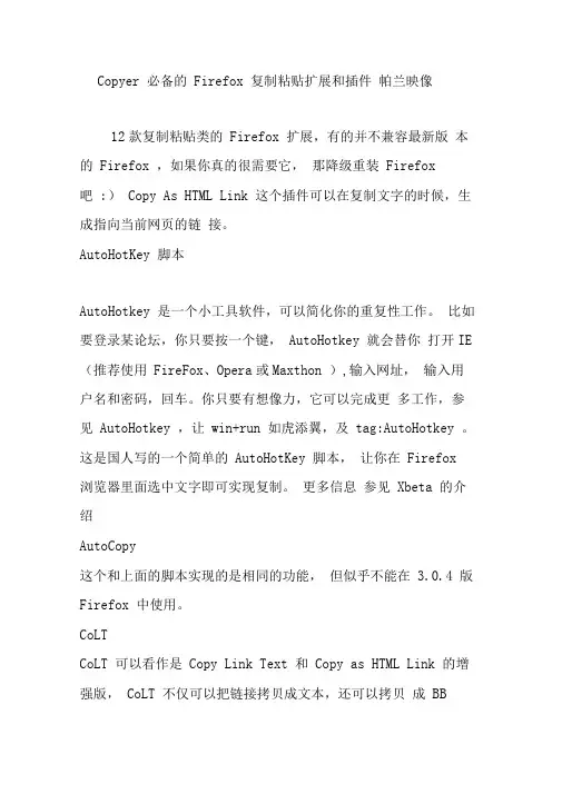 Copyer必备的Firefox复制粘贴扩展和插件帕兰映像