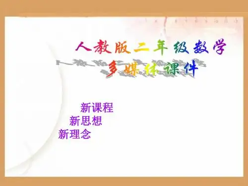第一课时7的乘法口诀精品课件.ppt