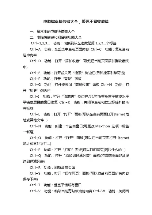 电脑键盘快捷键大全，整理不易收藏篇