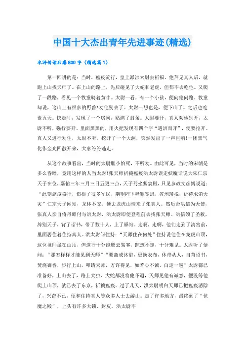 中国十大杰出青年先进事迹(精选).doc