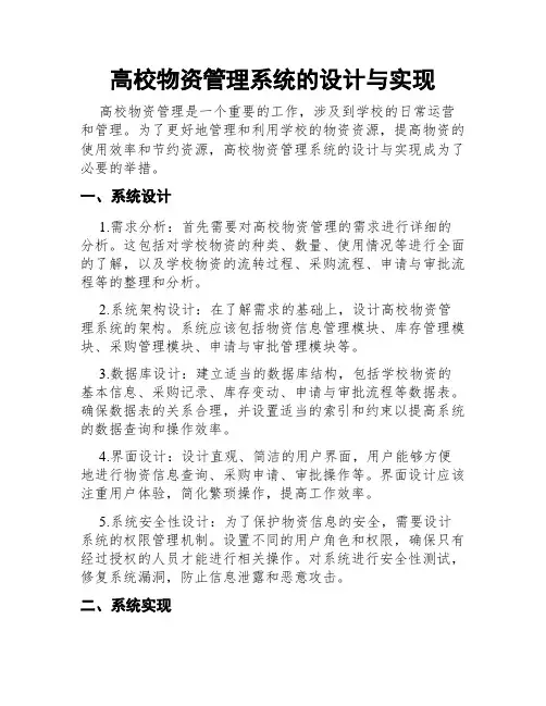 高校物资管理系统的设计与实现