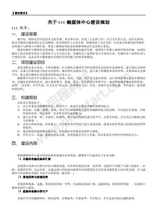 关于融媒体中心建设规划_请示附件模板_水印打印版