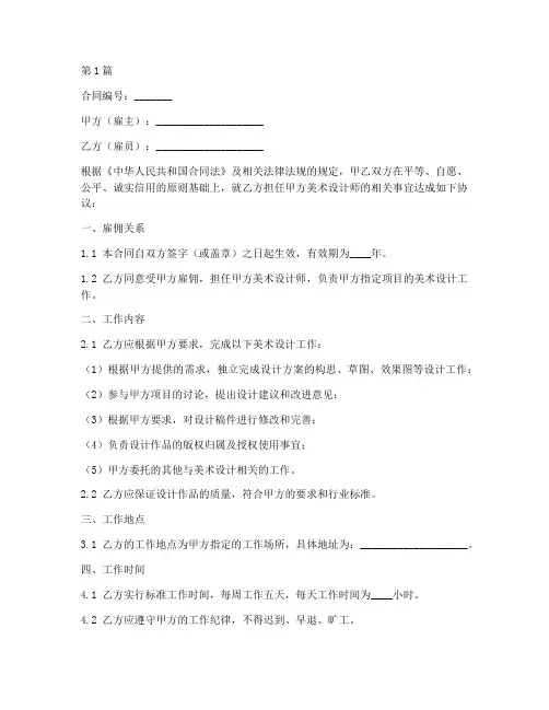 美术雇佣合同协议书范本(3篇)