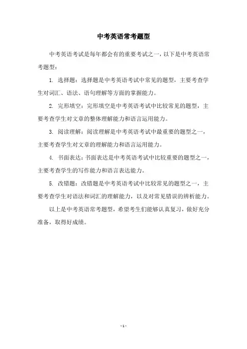 中考英语常考题型