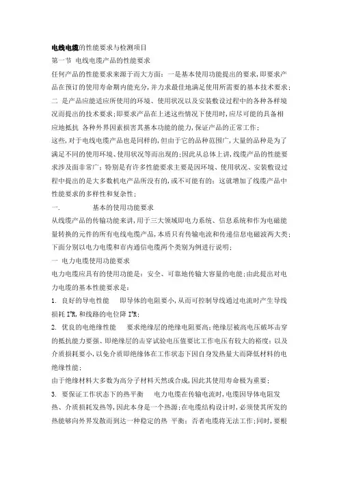 电线电缆的性能要求与检测项目