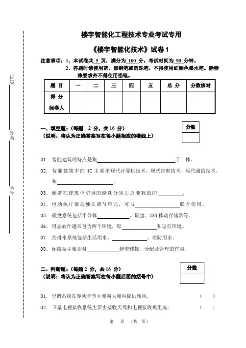 楼宇智能化技术试卷及答案2套