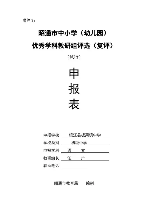 教研组自评报告(2)