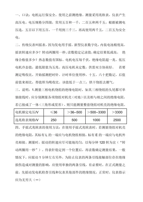 (完整版)教你如何绝缘电阻测试