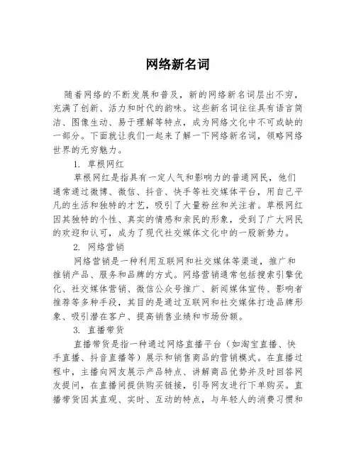 网络新名词
