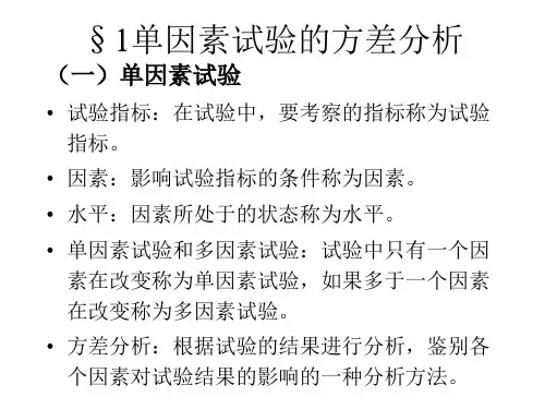 方差分析及回归分析ppt60页课件