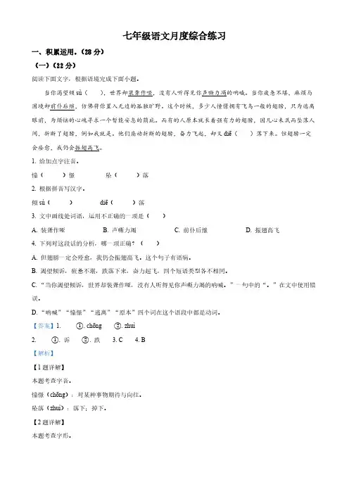 精品解析：江苏省扬州市邗江区世明双语学校2020-2021学年七年级下学期3月月考语文试卷(解析版)