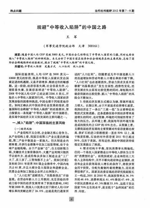 规避“中等收入陷阱”的中国之路