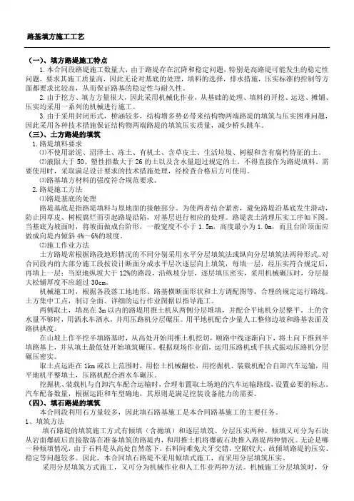 路基填方施工工艺