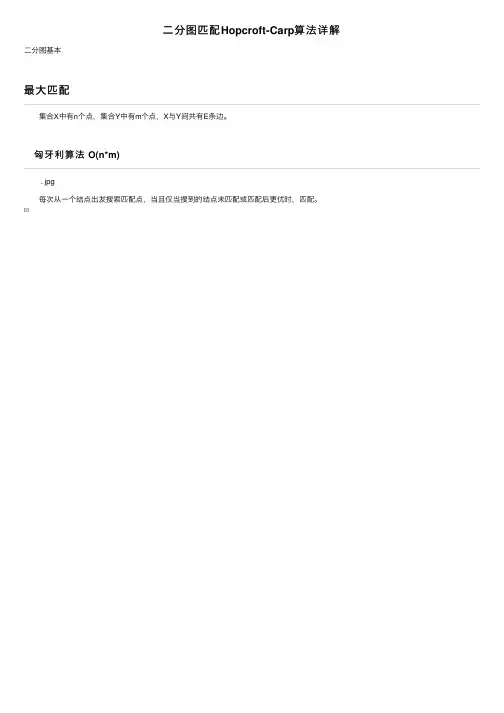 二分图匹配Hopcroft-Carp算法详解