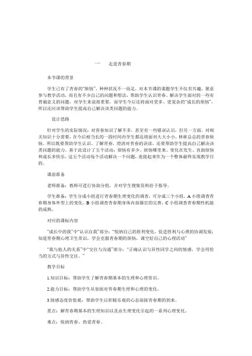 走进青春期