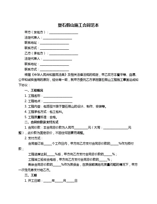 塑石假山施工合同范本