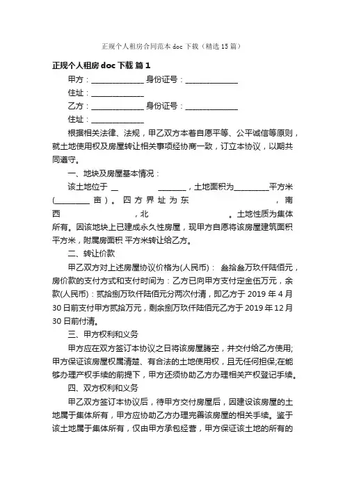 正规个人租房合同范本doc下载（精选15篇）