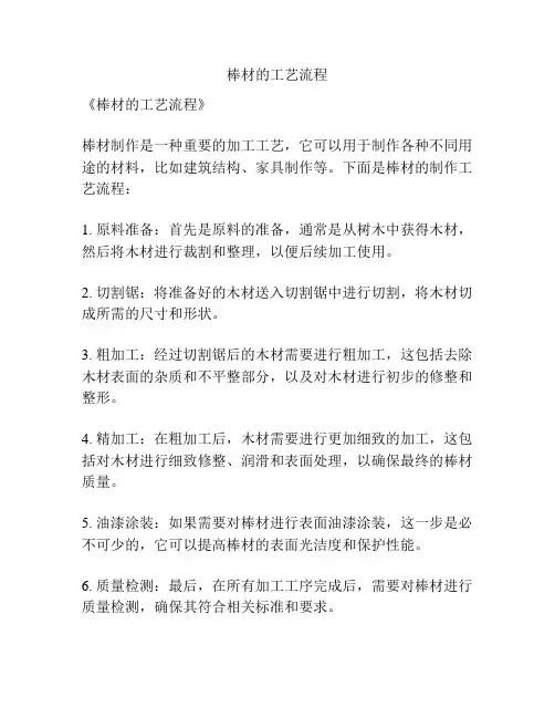 棒材的工艺流程