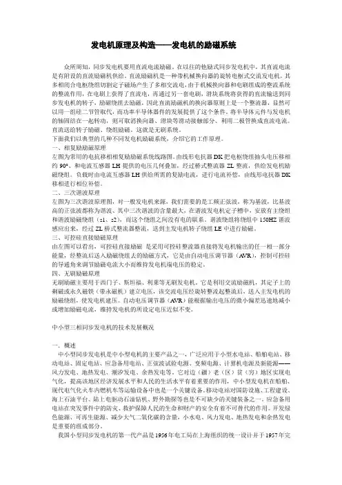 发电机的励磁系统