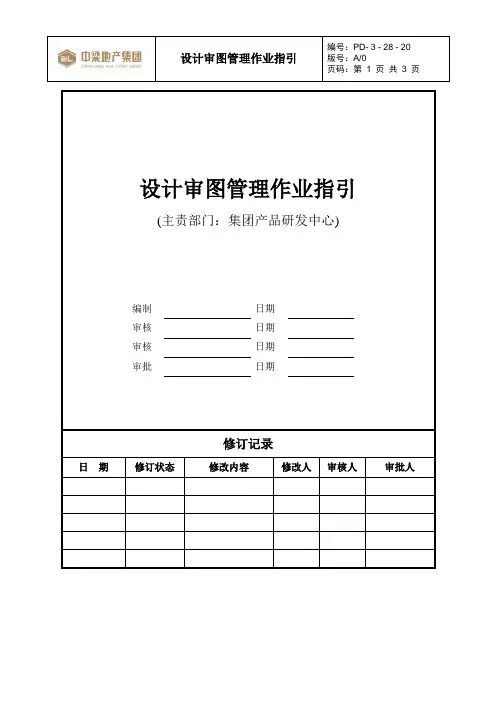 中梁 标准化设计审图管理作业指引-内部交流 立即删除