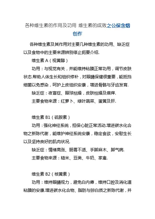 各种维生素的作用及功能 维生素的功效