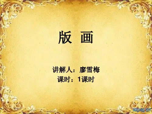 版画课件