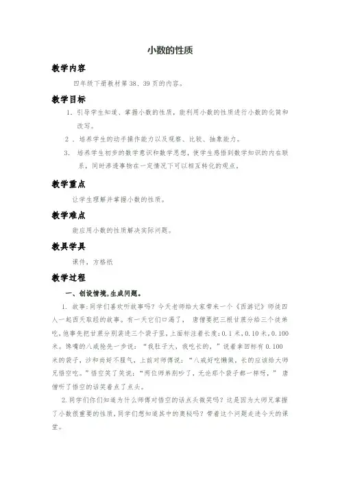 小学数学_小数的性质教学设计学情分析教材分析课后反思