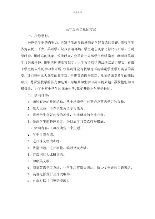 三年级英语社团计划
