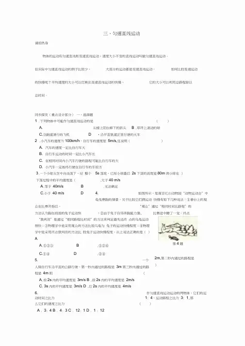 匀速直线运动同步练习苏科版八年级上