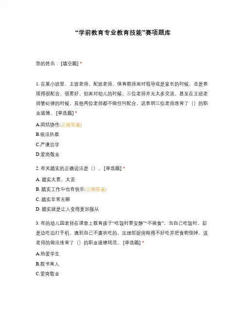 “学前教育专业教育技能”赛项题库