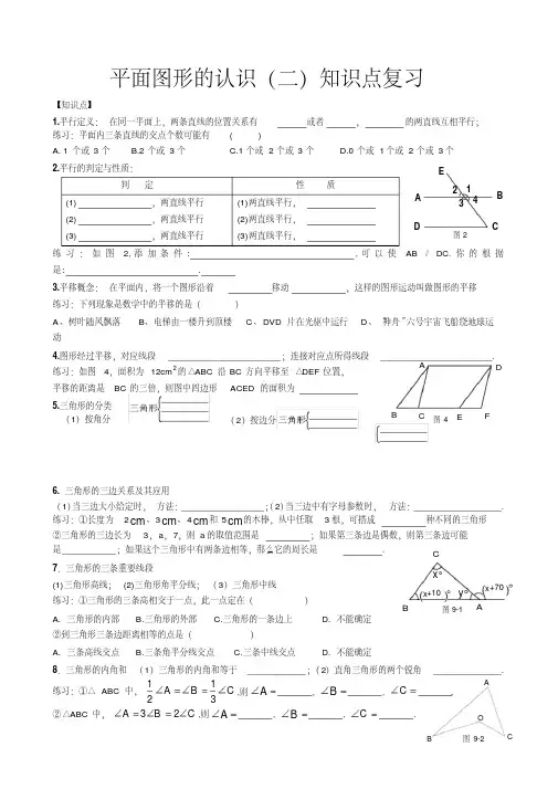 苏科版七年级下册第七章平面图形的认识(二)知识点复习(20200708135252)