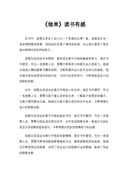 《做单》读书有感