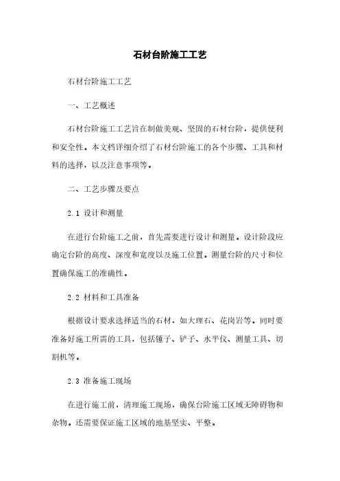 石材台阶施工工艺