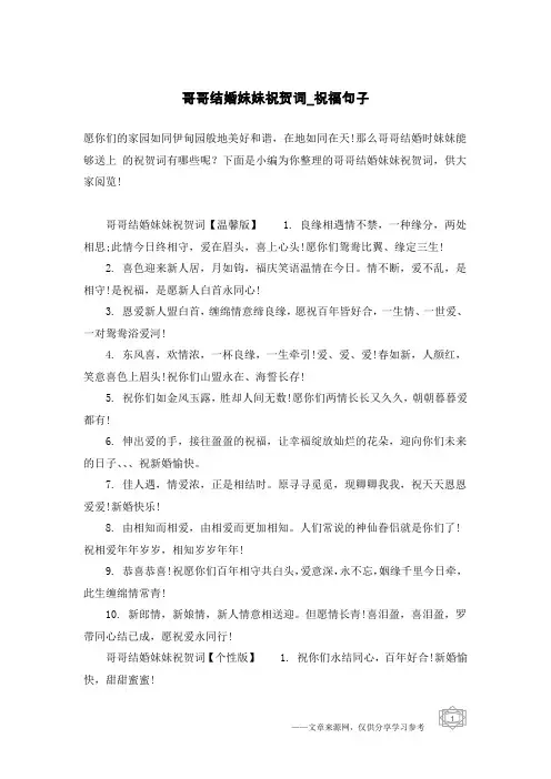哥哥结婚妹妹祝贺词-祝福句子