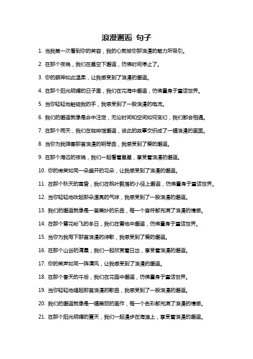 浪漫邂逅 句子