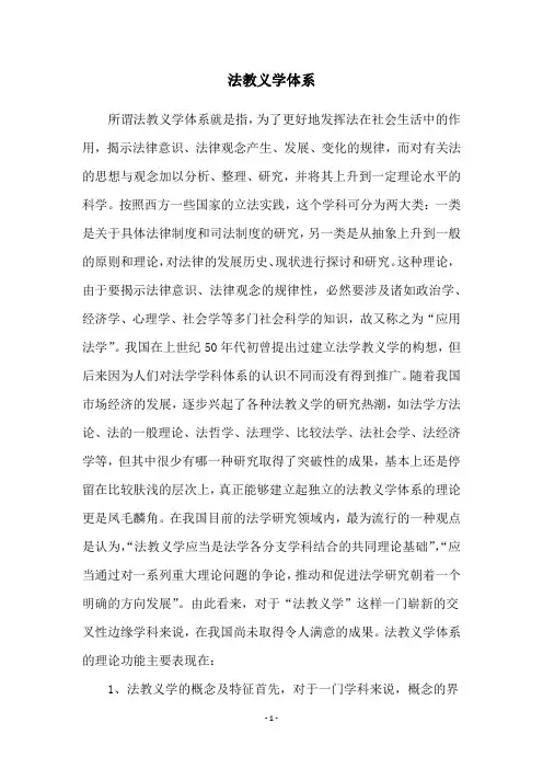 法教义学体系