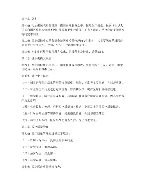 医院质控中心管理制度